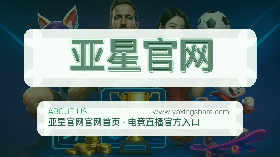 亚星官网
